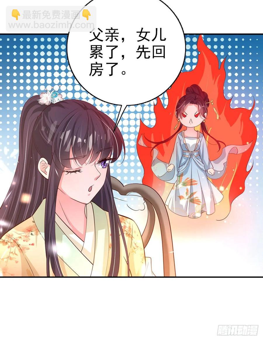 《凤御邪王》第61话 灯光秀 第27页