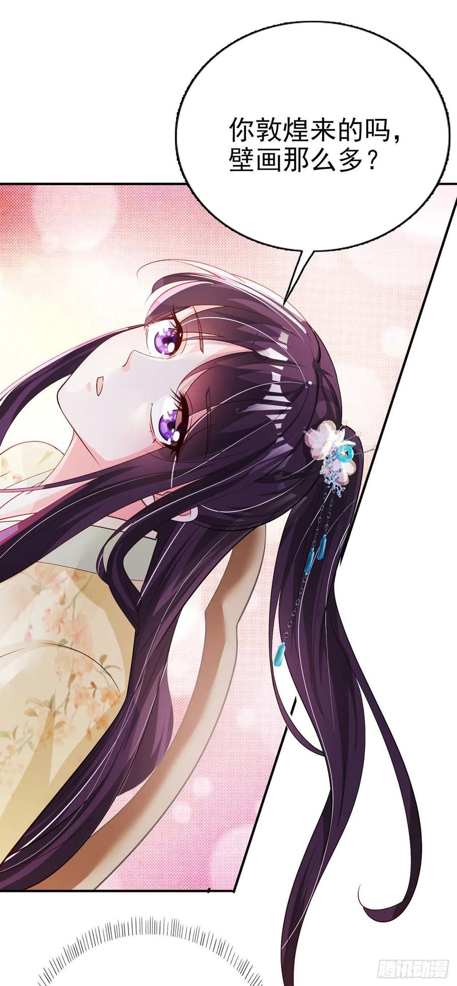 《凤御邪王》第61话 灯光秀 第2页