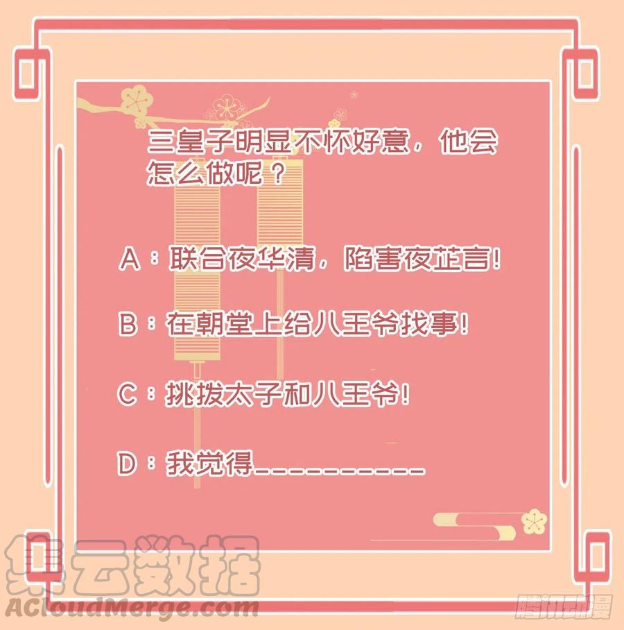 《凤御邪王》第61话 灯光秀 第31页