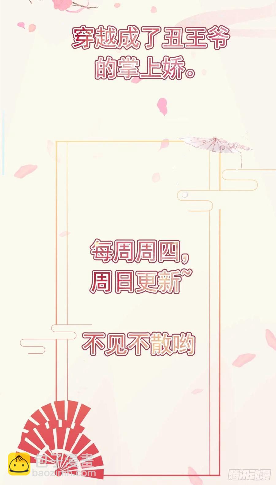 《凤御邪王》第61话 灯光秀 第33页