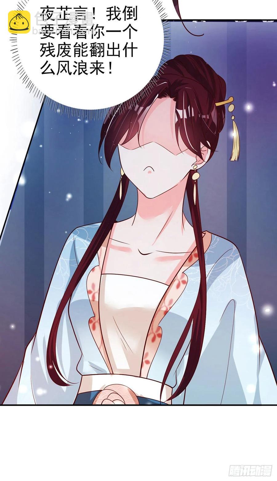 《凤御邪王》第61话 灯光秀 第3页
