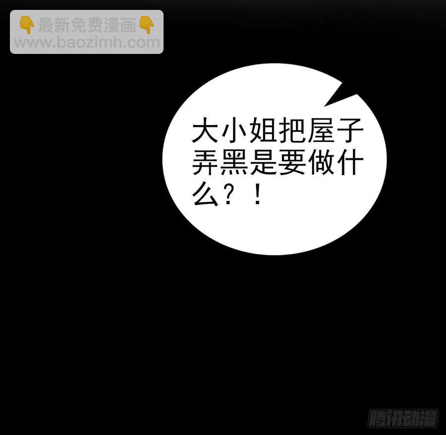 《凤御邪王》第61话 灯光秀 第5页