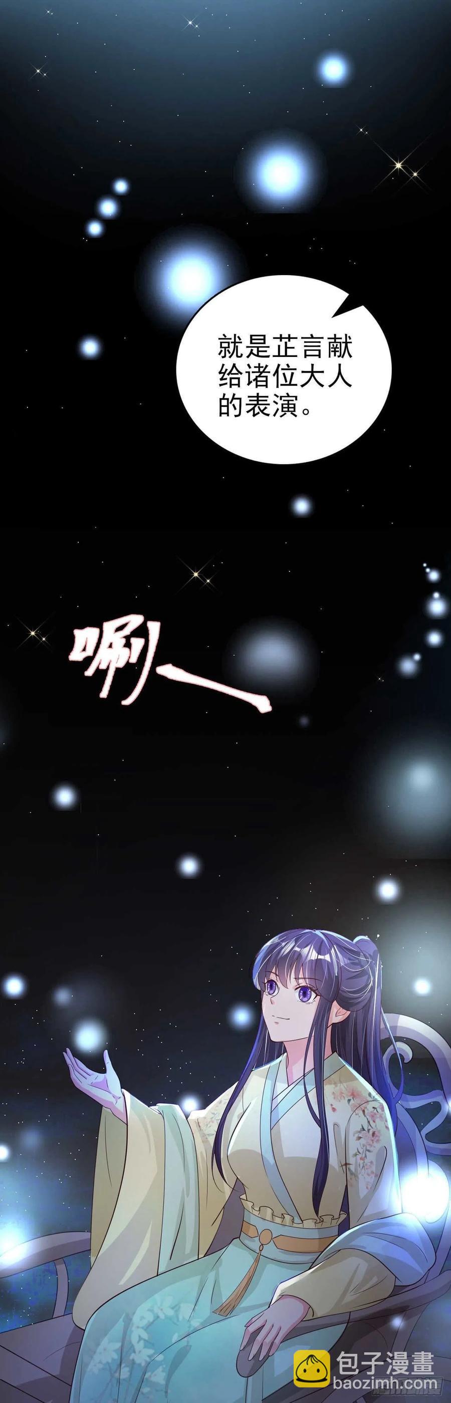 《凤御邪王》第61话 灯光秀 第6页