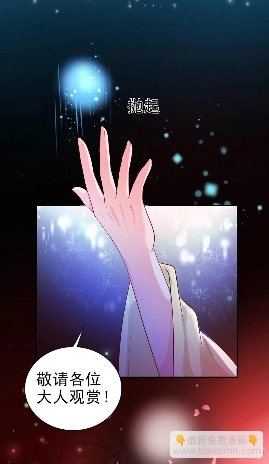 《凤御邪王》第61话 灯光秀 第8页