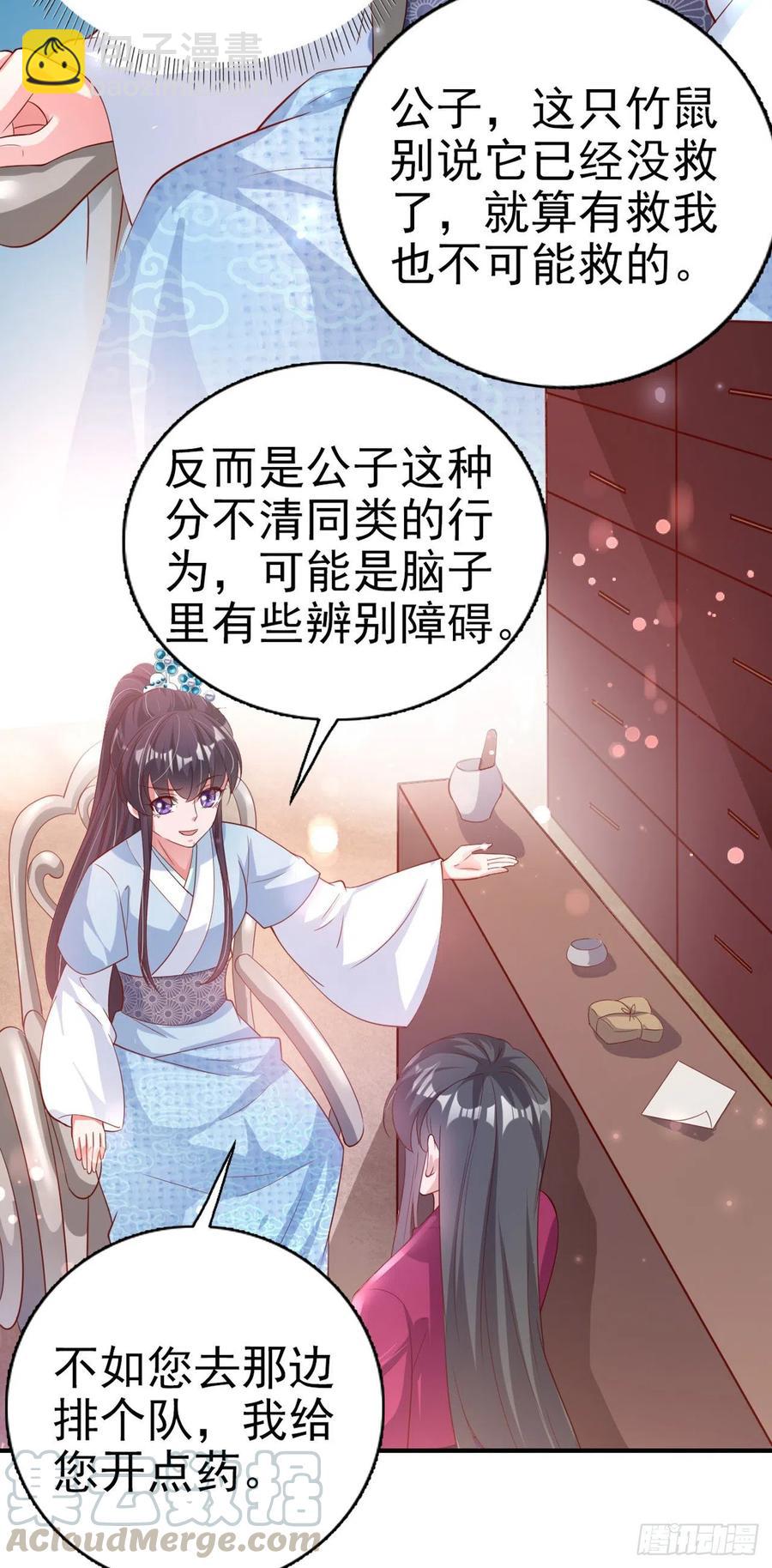 《凤御邪王》第63话 试探？！ 第10页
