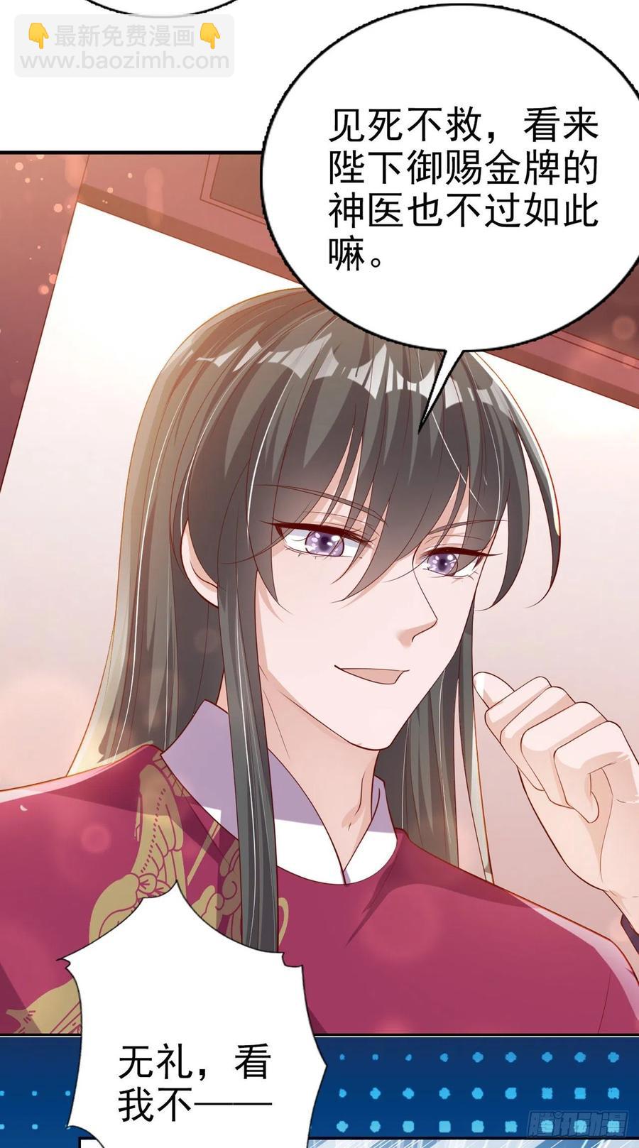 《凤御邪王》第63话 试探？！ 第11页