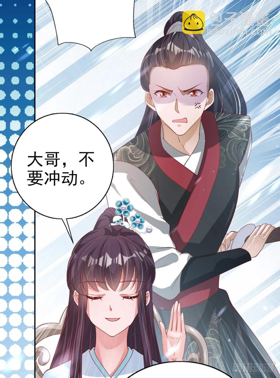 《凤御邪王》第63话 试探？！ 第12页