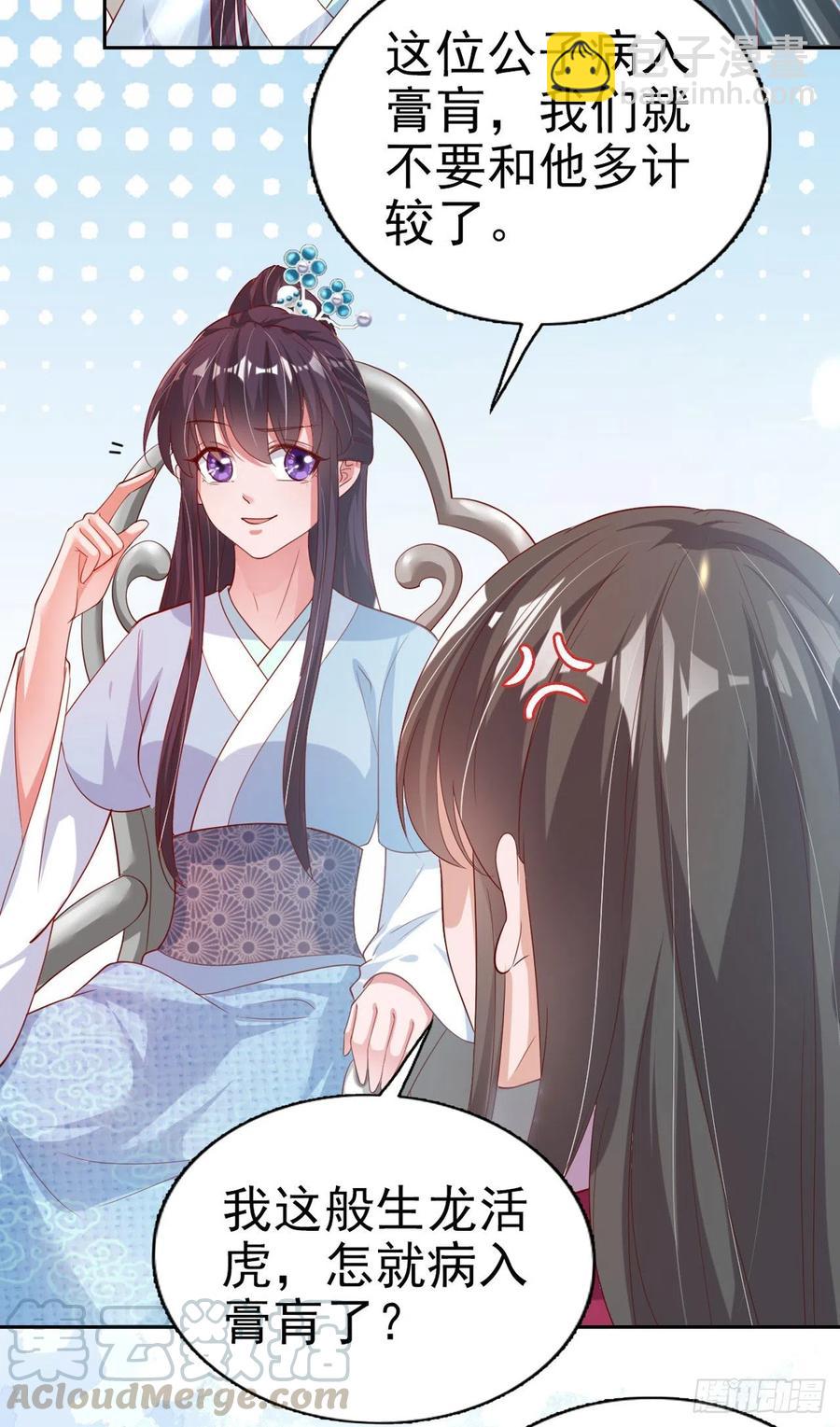 《凤御邪王》第63话 试探？！ 第13页