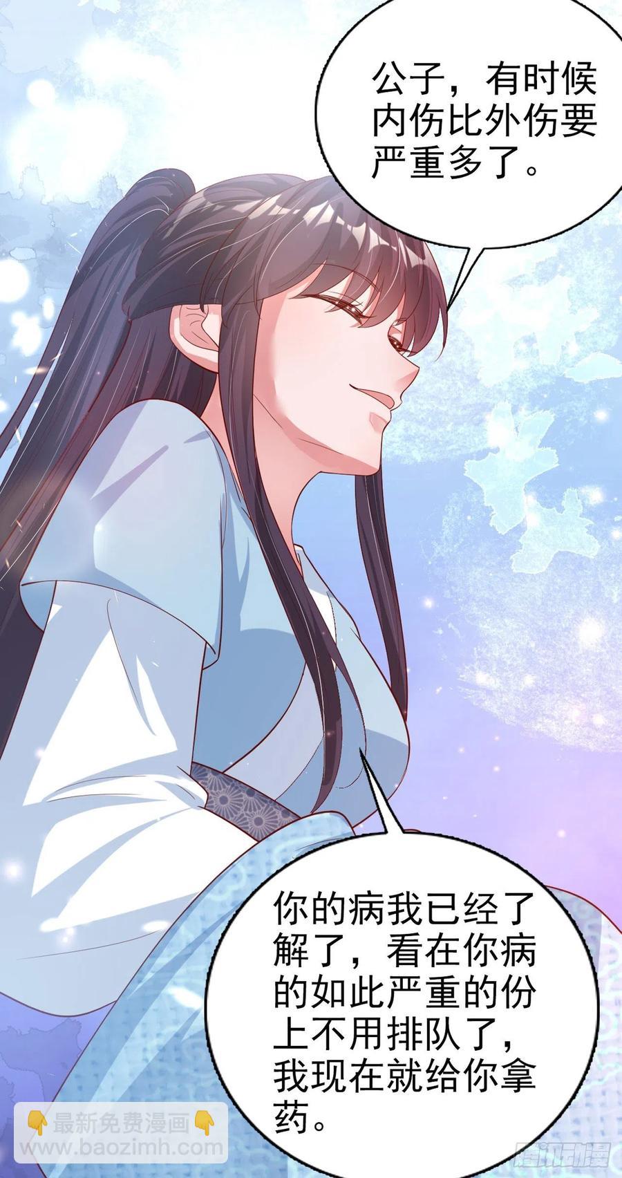 《凤御邪王》第63话 试探？！ 第14页