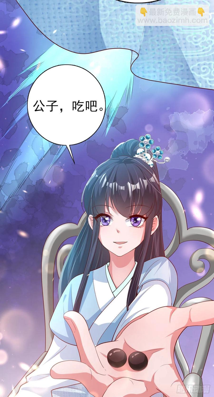《凤御邪王》第63话 试探？！ 第15页