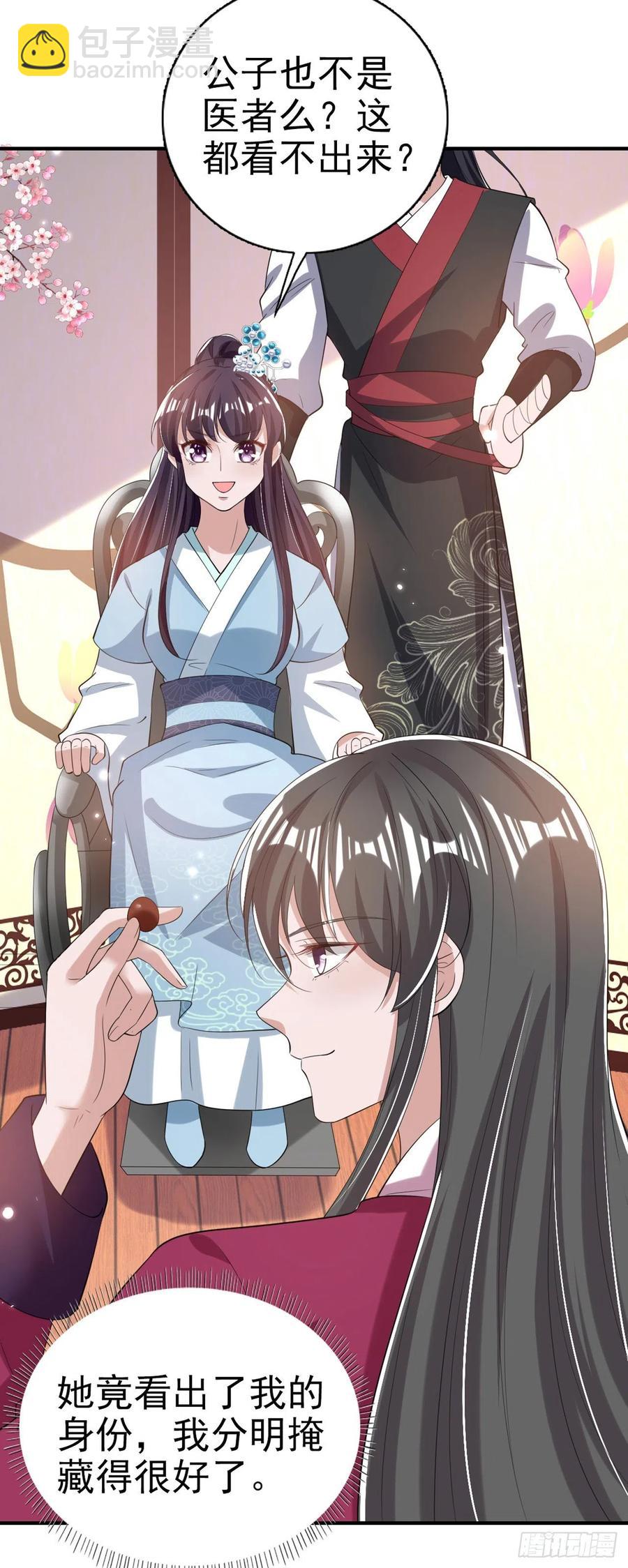 《凤御邪王》第63话 试探？！ 第18页