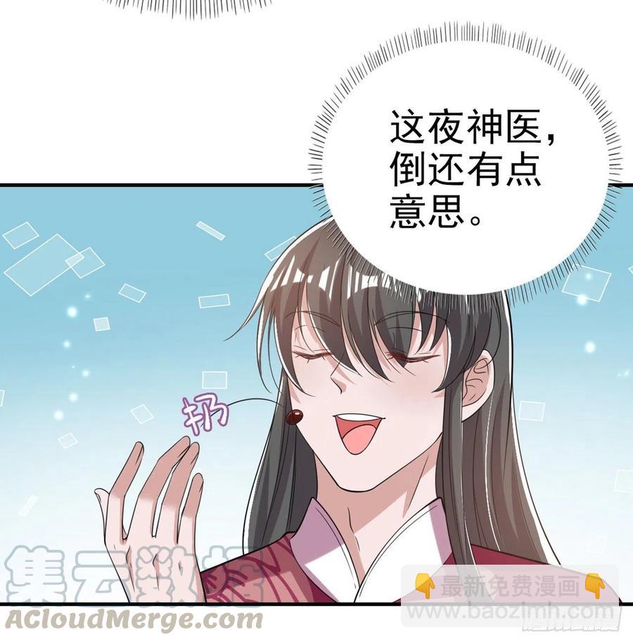 《凤御邪王》第63话 试探？！ 第19页