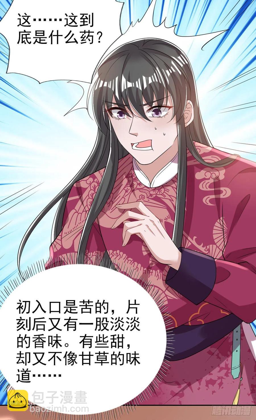 《凤御邪王》第63话 试探？！ 第21页