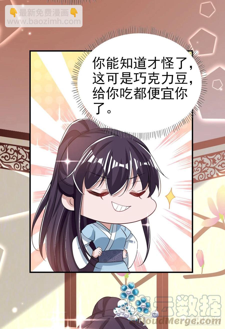 《凤御邪王》第63话 试探？！ 第22页