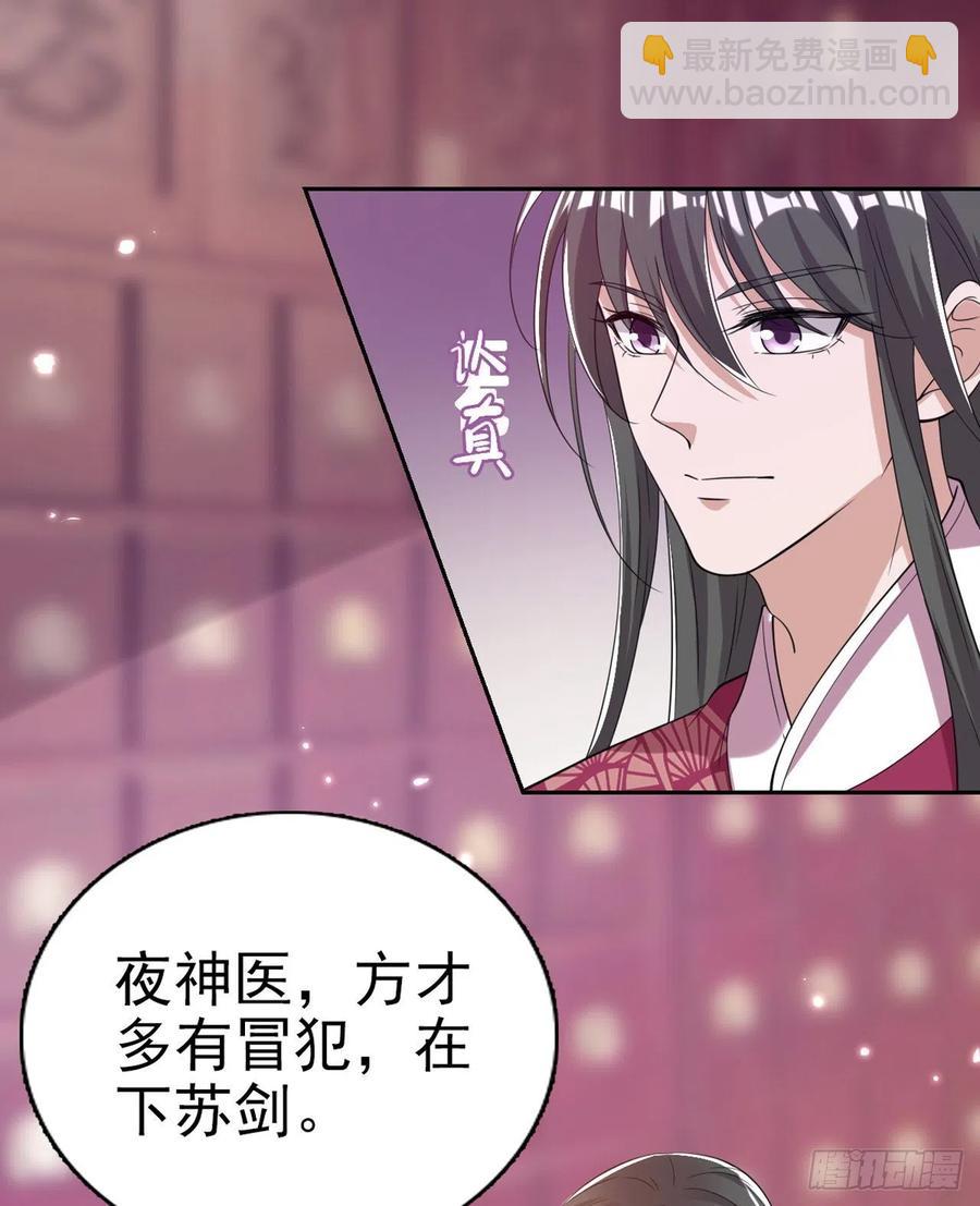《凤御邪王》第63话 试探？！ 第24页