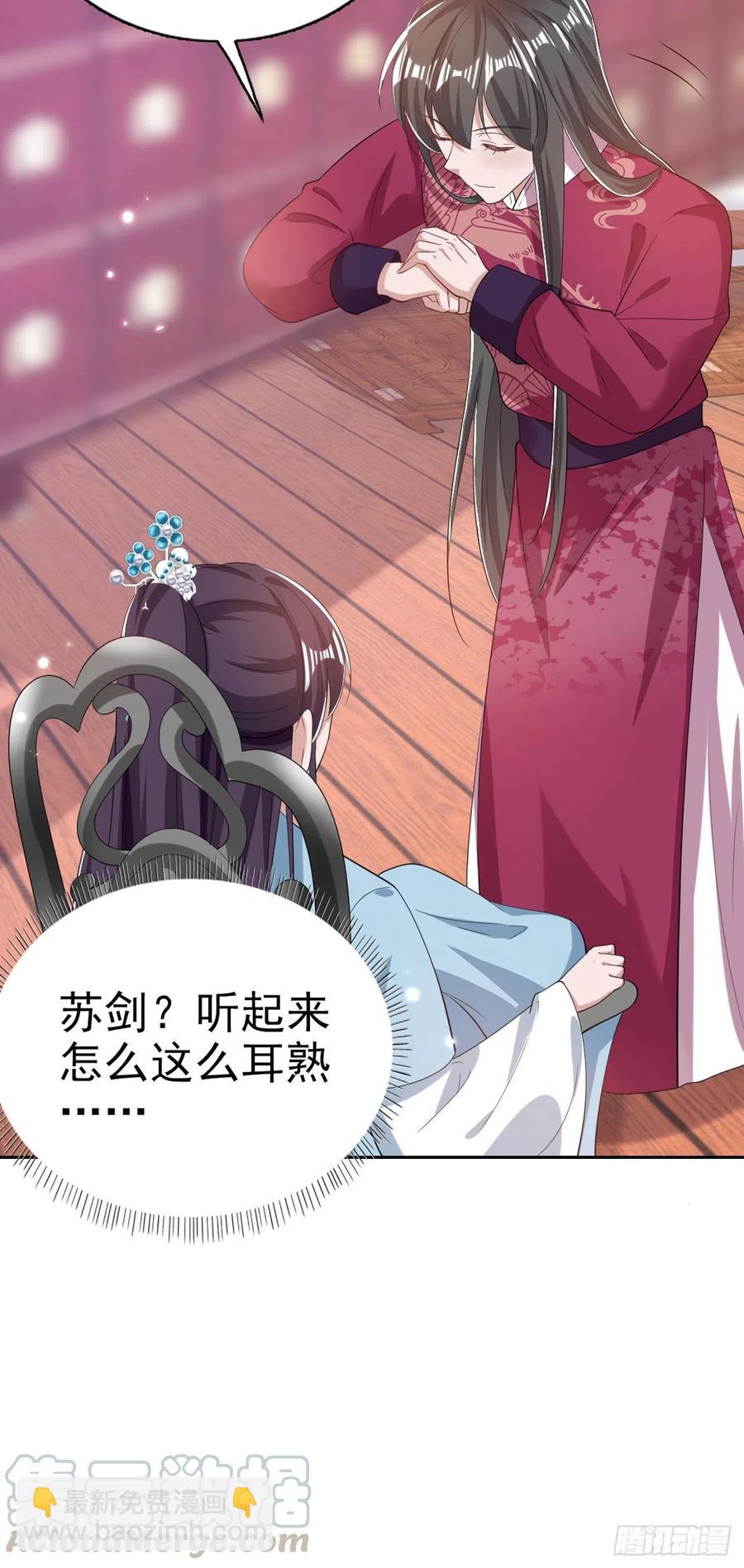 《凤御邪王》第63话 试探？！ 第25页