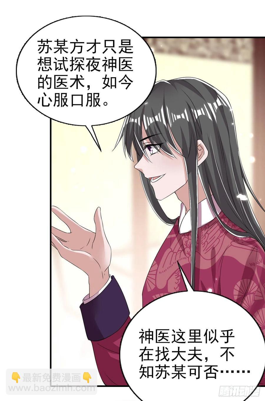 《凤御邪王》第63话 试探？！ 第26页