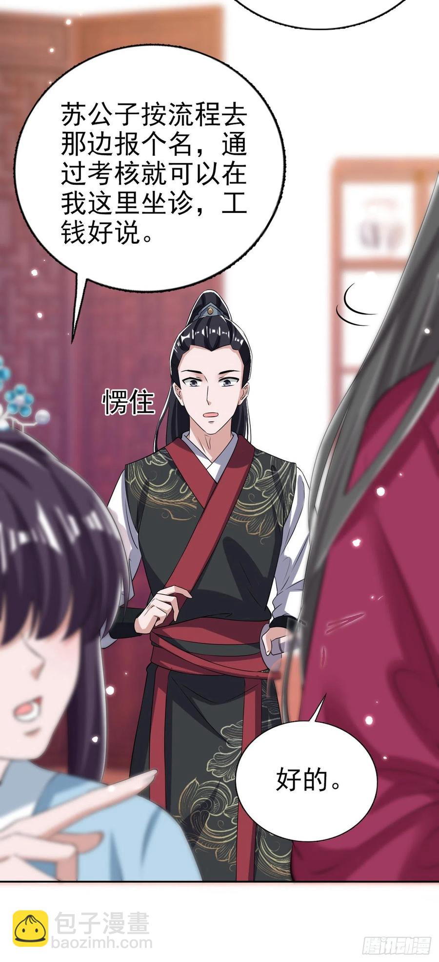 《凤御邪王》第63话 试探？！ 第27页
