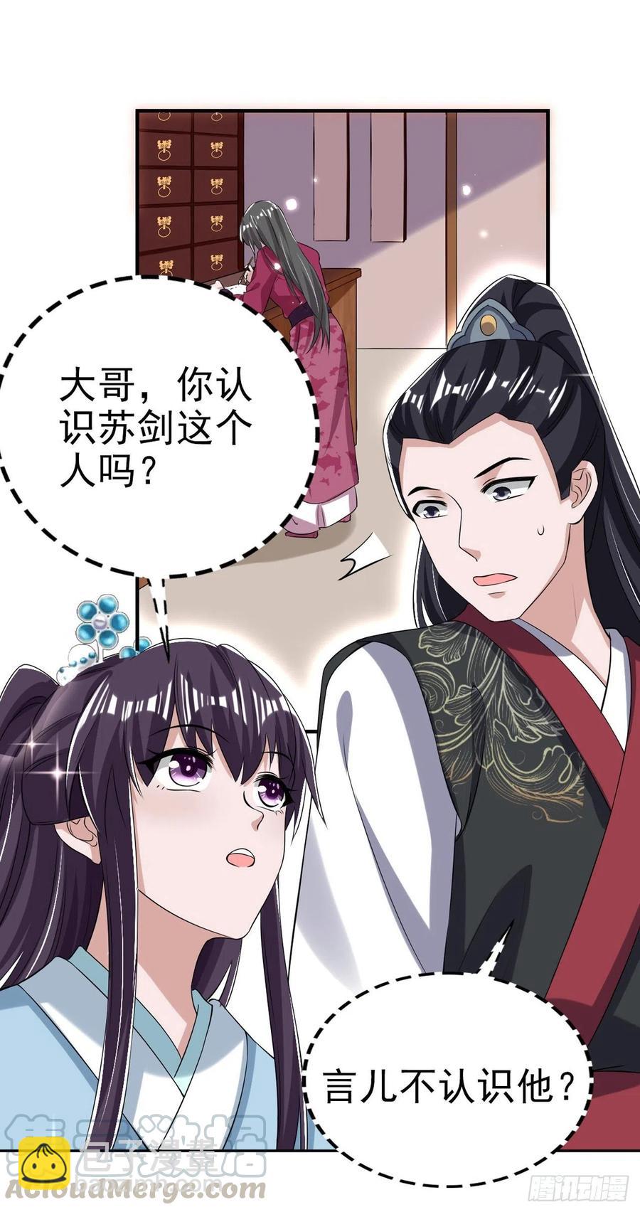 《凤御邪王》第63话 试探？！ 第28页