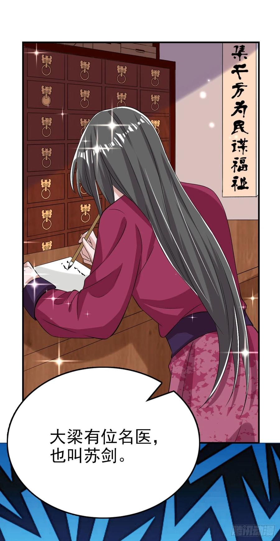 《凤御邪王》第63话 试探？！ 第29页