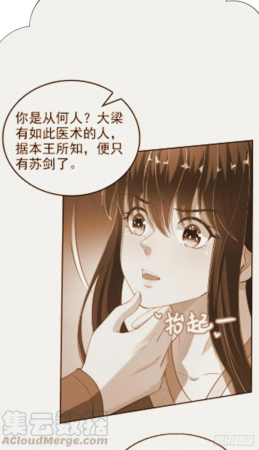 《凤御邪王》第63话 试探？！ 第31页
