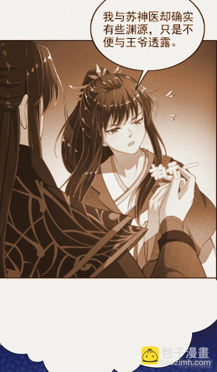 《凤御邪王》第63话 试探？！ 第32页