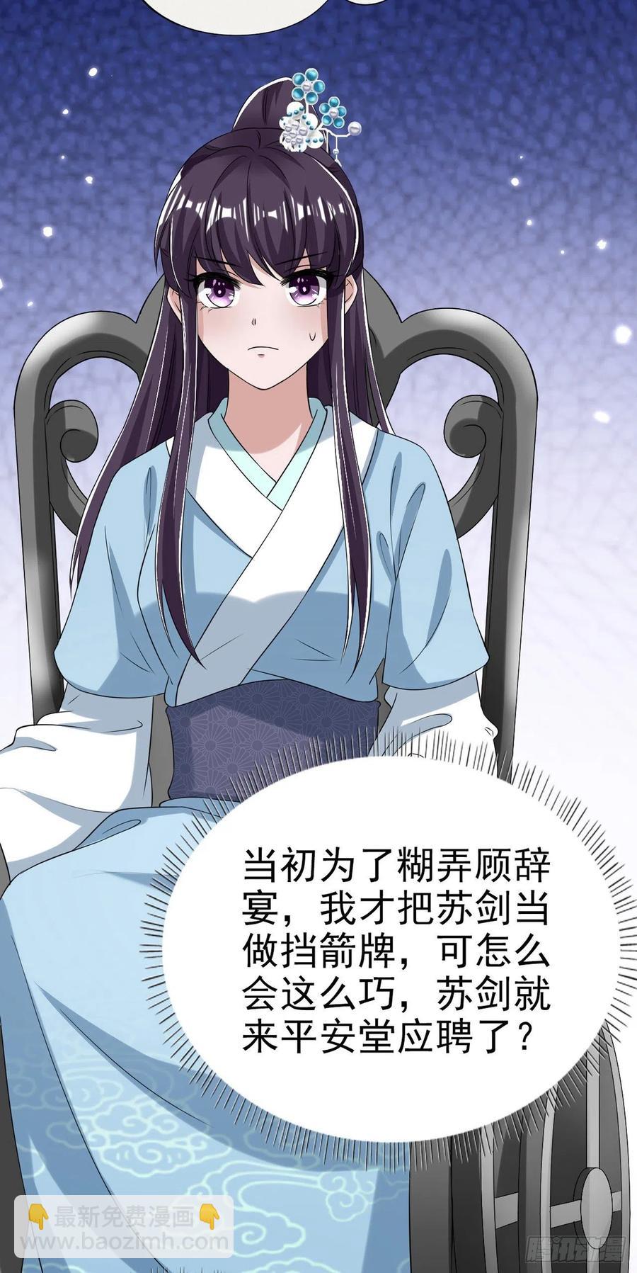 《凤御邪王》第63话 试探？！ 第33页