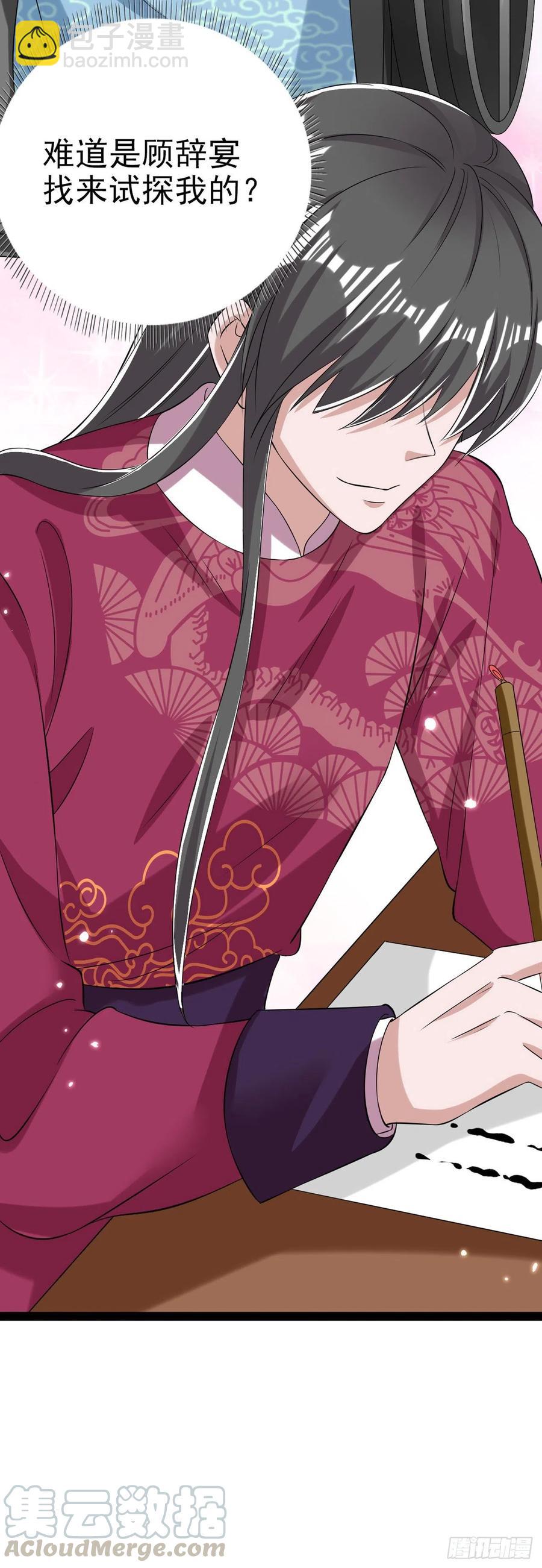 《凤御邪王》第63话 试探？！ 第34页