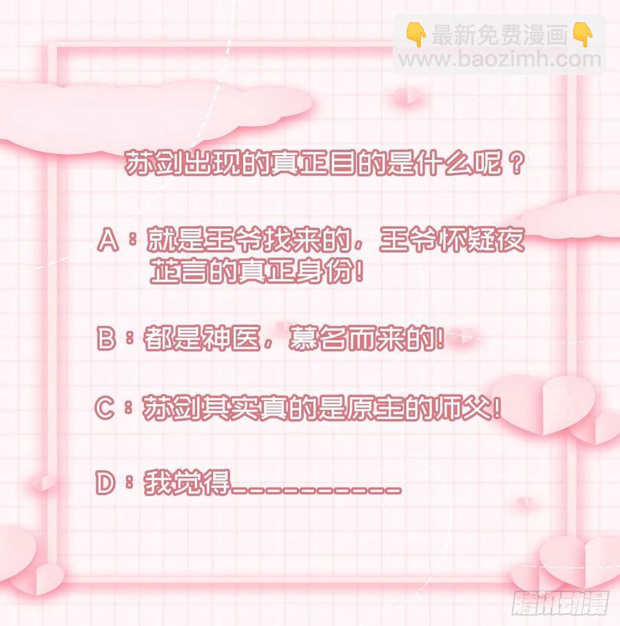 《凤御邪王》第63话 试探？！ 第35页