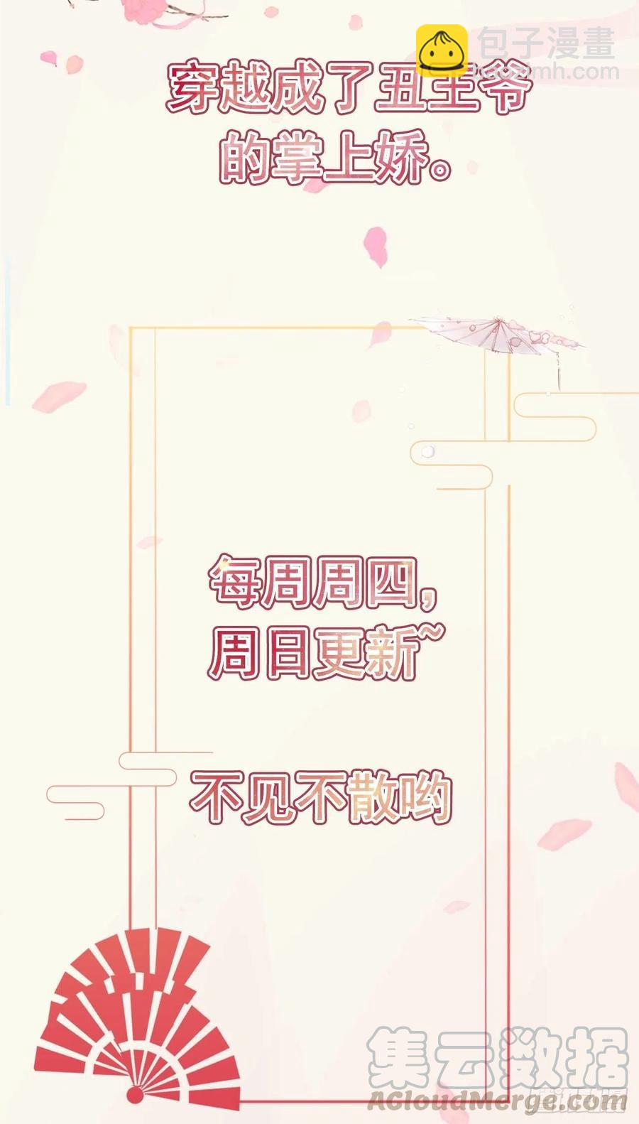 《凤御邪王》第63话 试探？！ 第37页