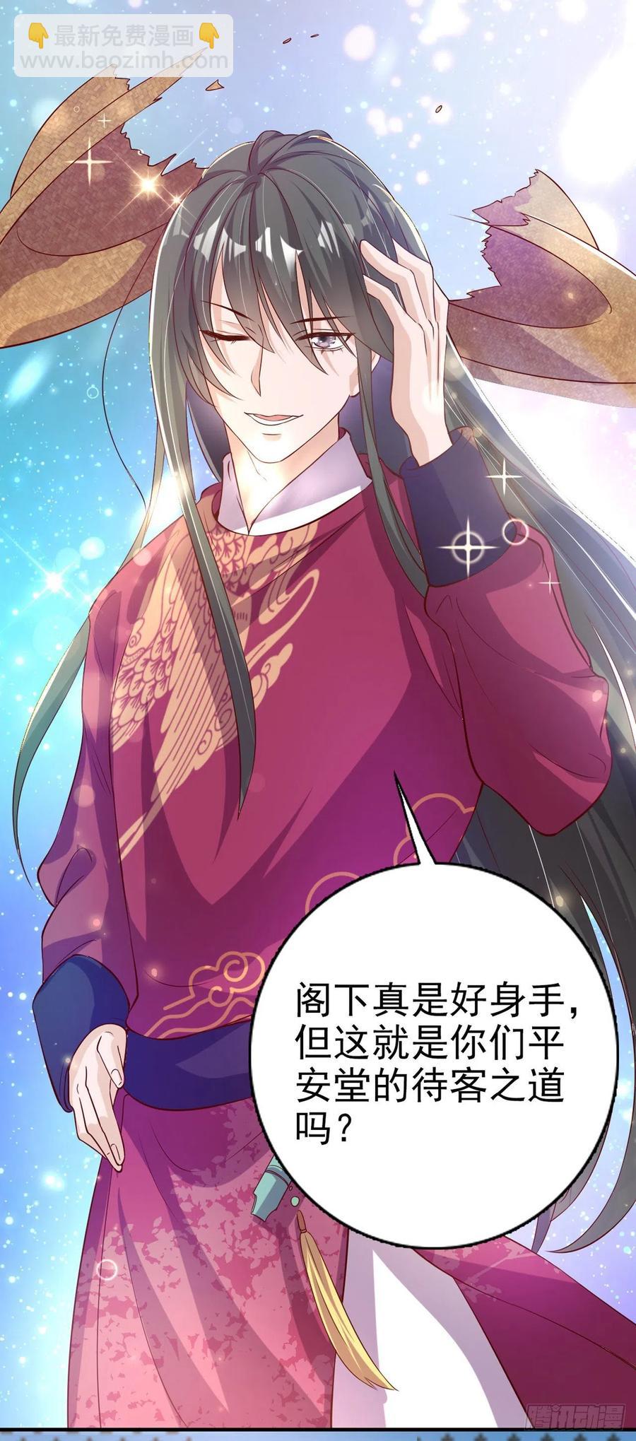 《凤御邪王》第63话 试探？！ 第3页