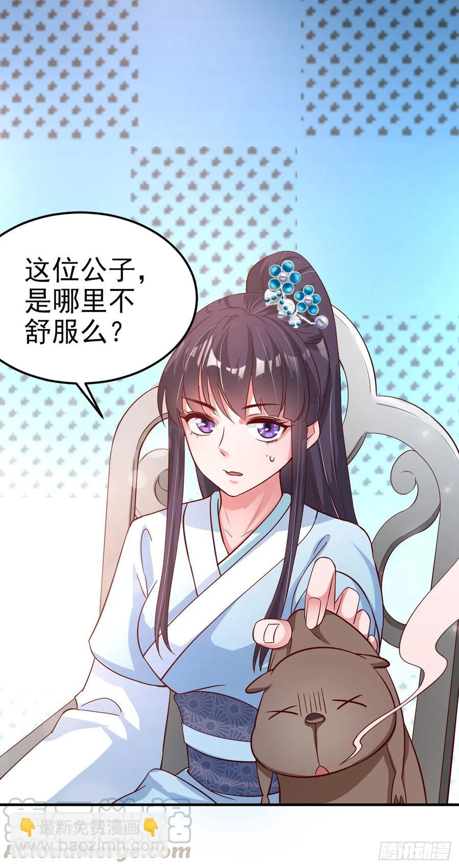《凤御邪王》第63话 试探？！ 第4页