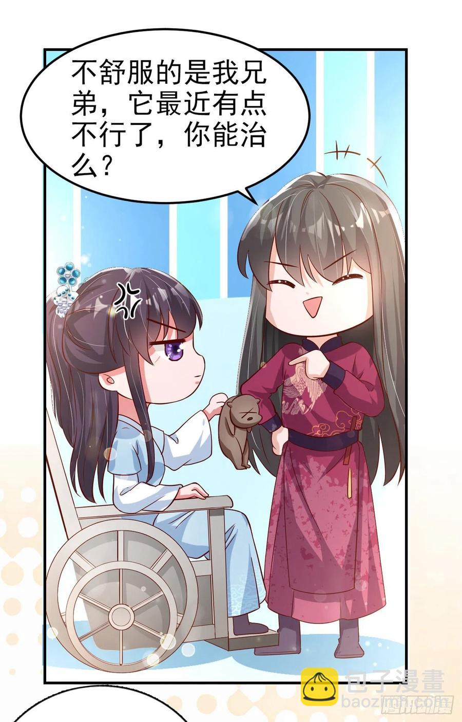 《凤御邪王》第63话 试探？！ 第5页