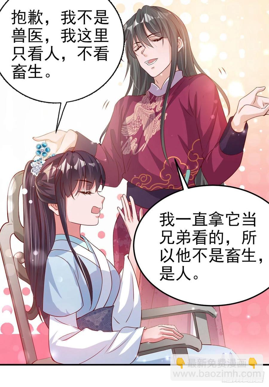 《凤御邪王》第63话 试探？！ 第6页