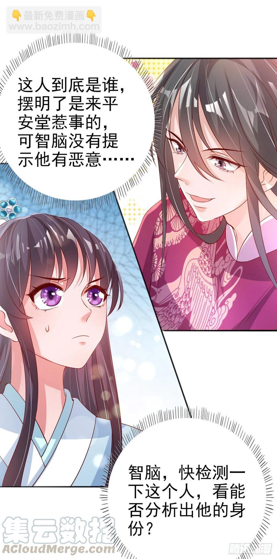 《凤御邪王》第63话 试探？！ 第7页