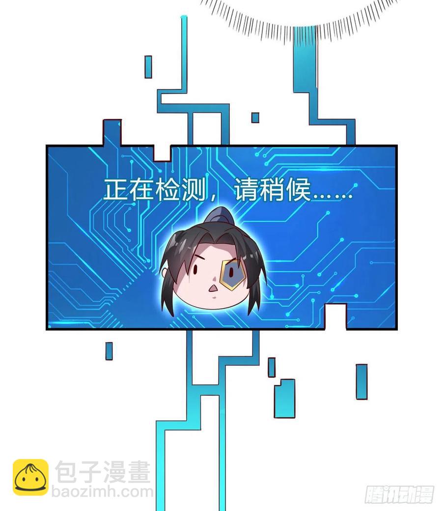 《凤御邪王》第63话 试探？！ 第8页