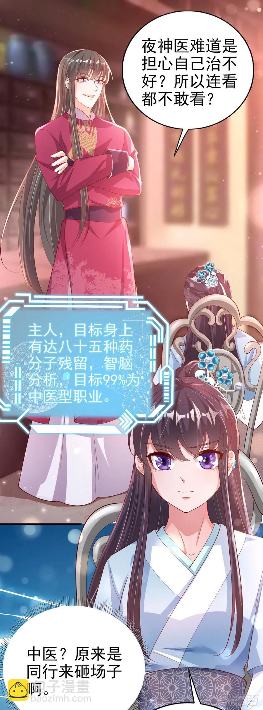 《凤御邪王》第63话 试探？！ 第9页