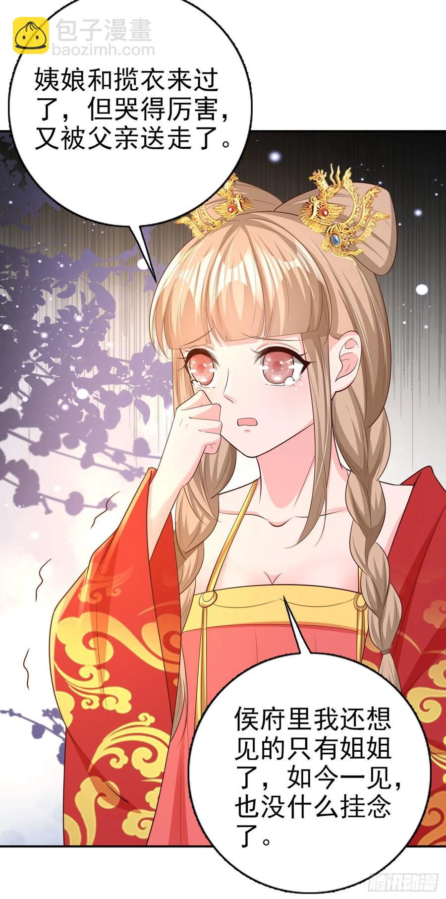 《凤御邪王》第64话 送亲 第11页