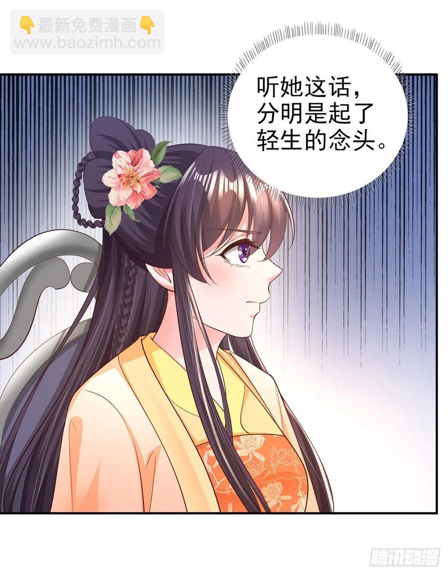 《凤御邪王》第64话 送亲 第12页