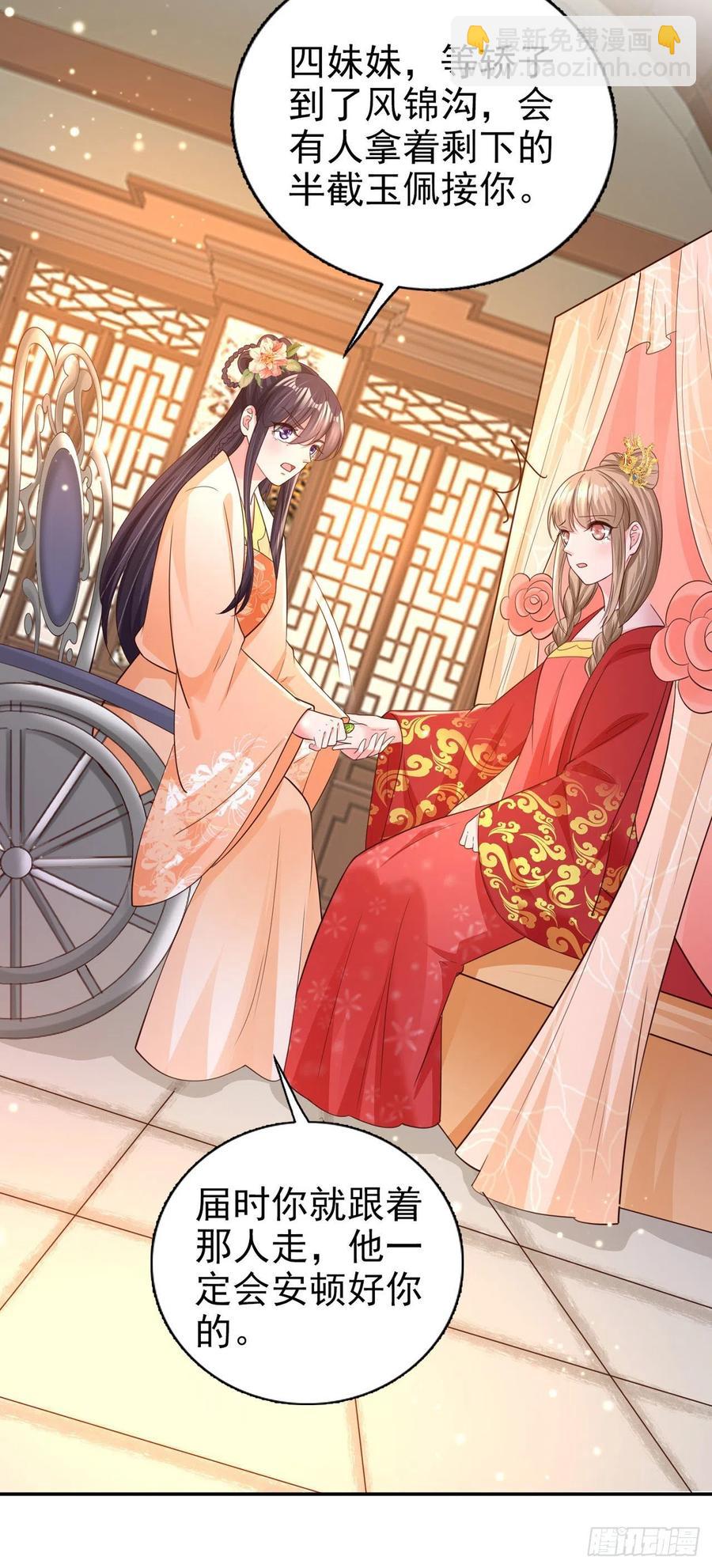 《凤御邪王》第64话 送亲 第14页