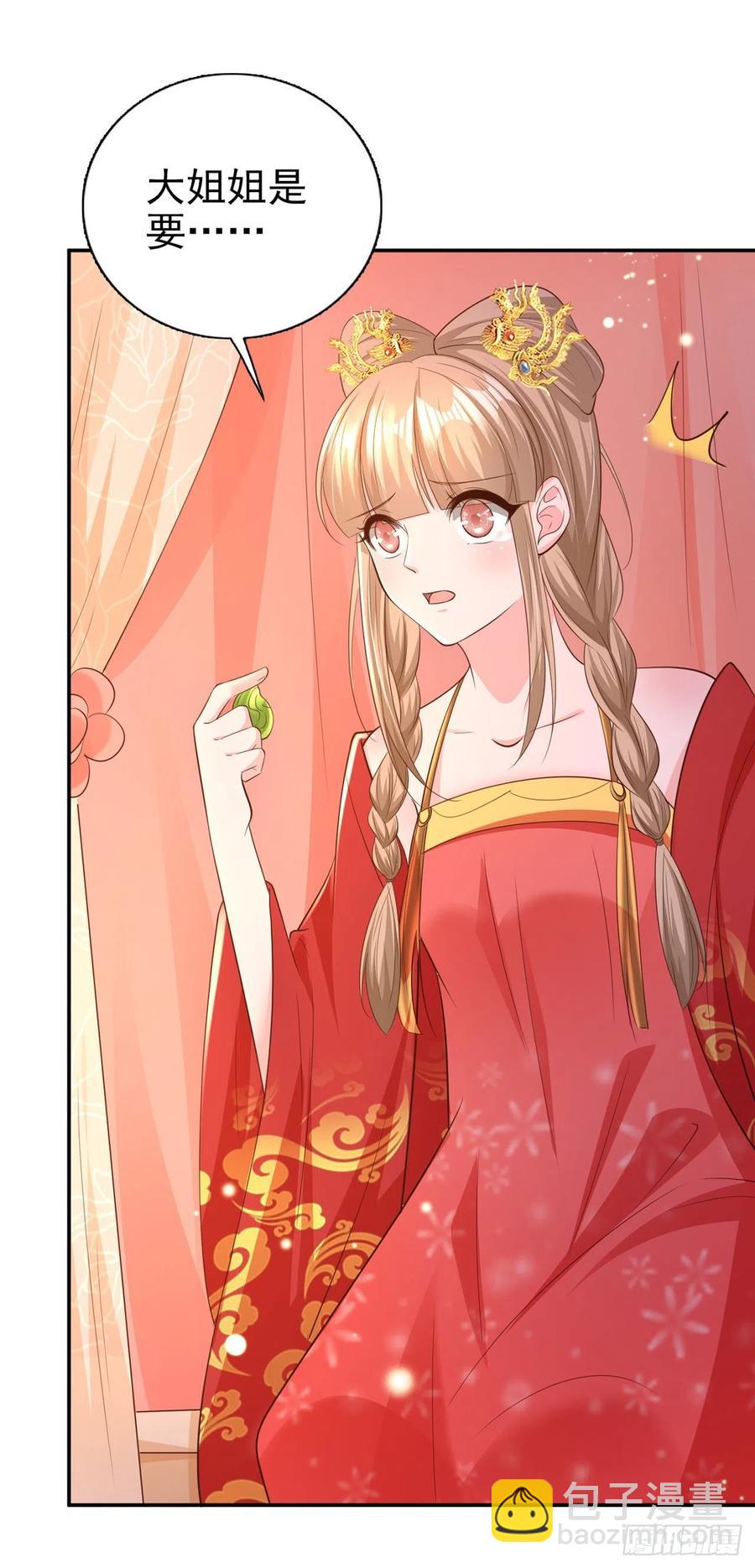 《凤御邪王》第64话 送亲 第15页