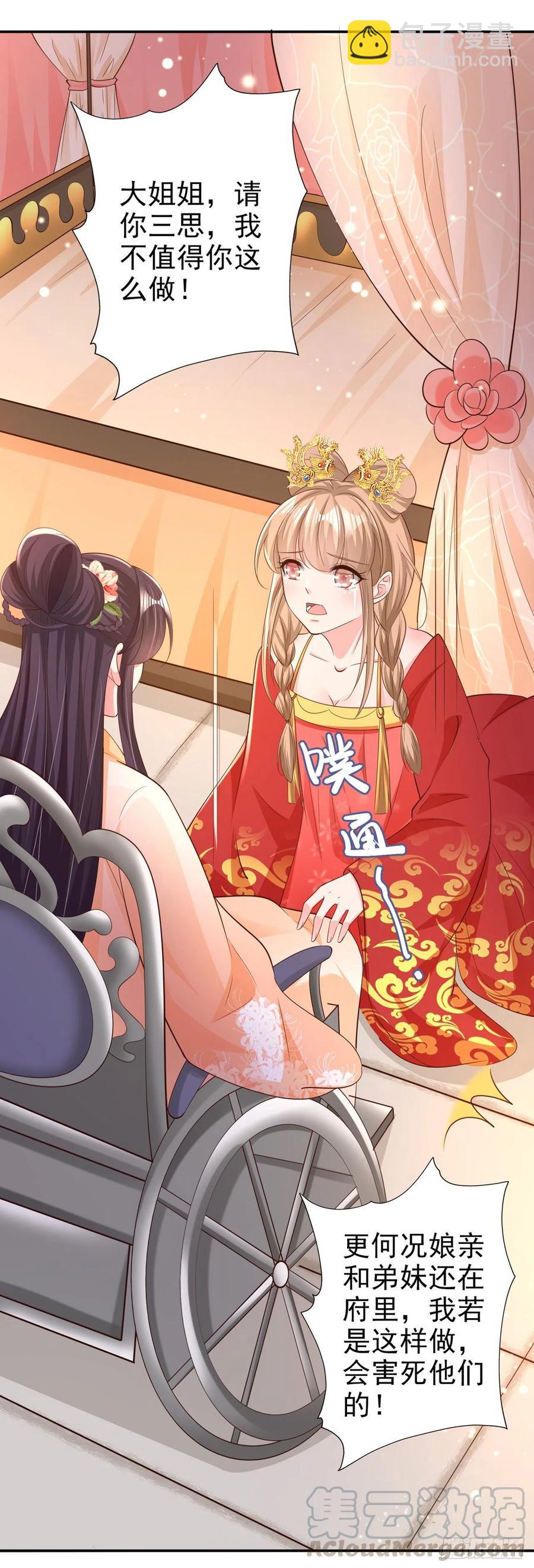 《凤御邪王》第64话 送亲 第16页