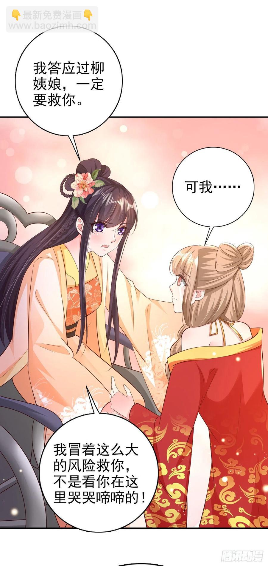 《凤御邪王》第64话 送亲 第17页