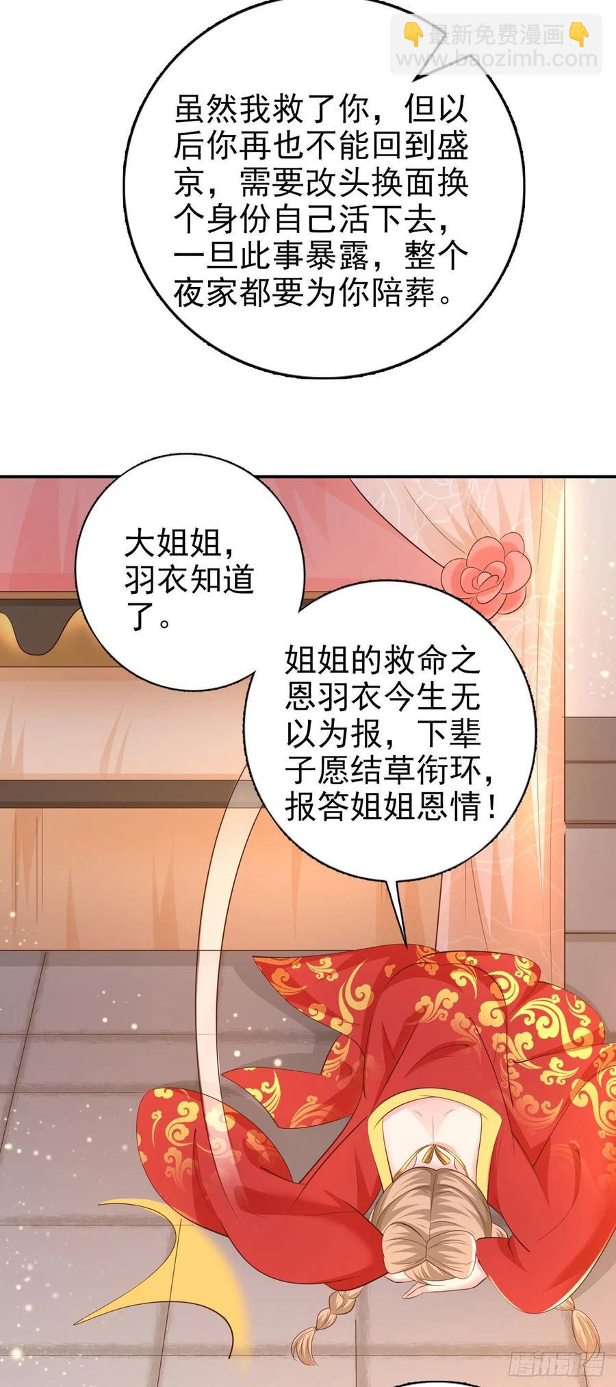 《凤御邪王》第64话 送亲 第18页