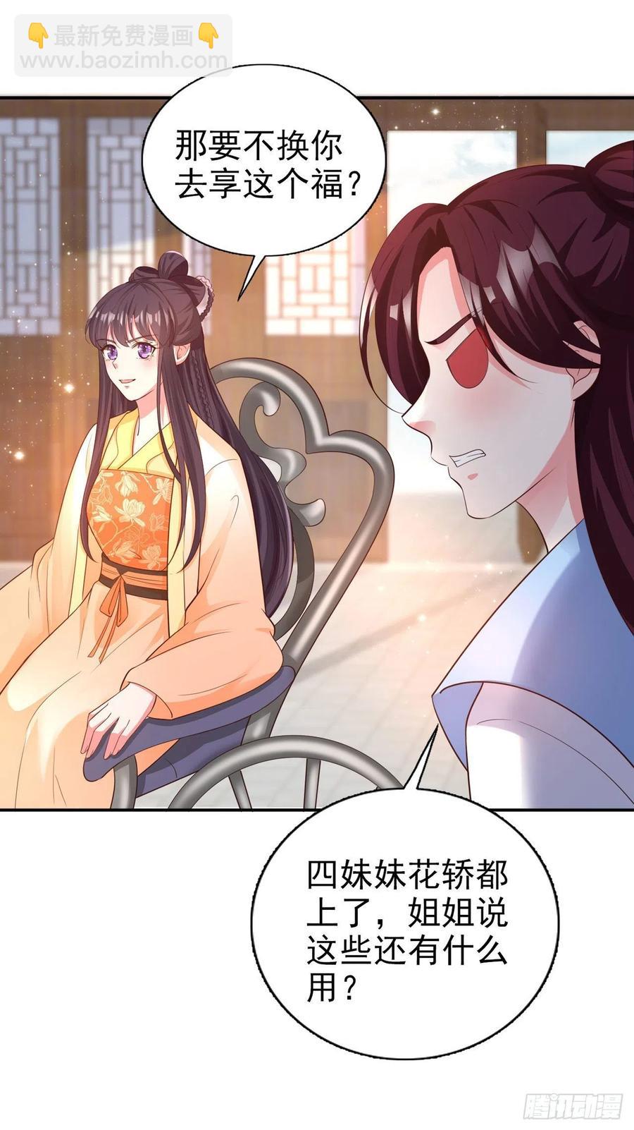 《凤御邪王》第64话 送亲 第23页