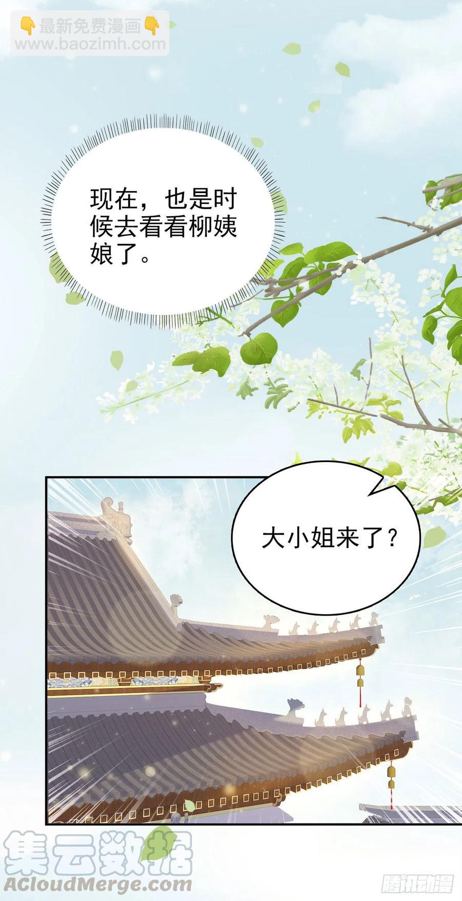 《凤御邪王》第64话 送亲 第25页