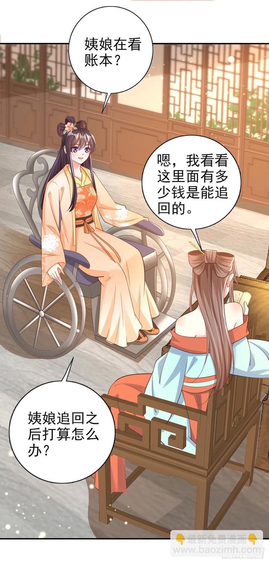 《凤御邪王》第64话 送亲 第26页