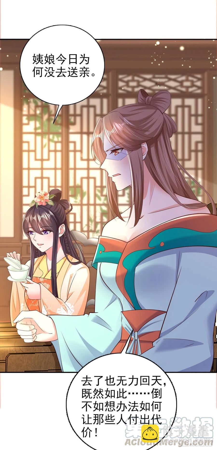 《凤御邪王》第64话 送亲 第28页