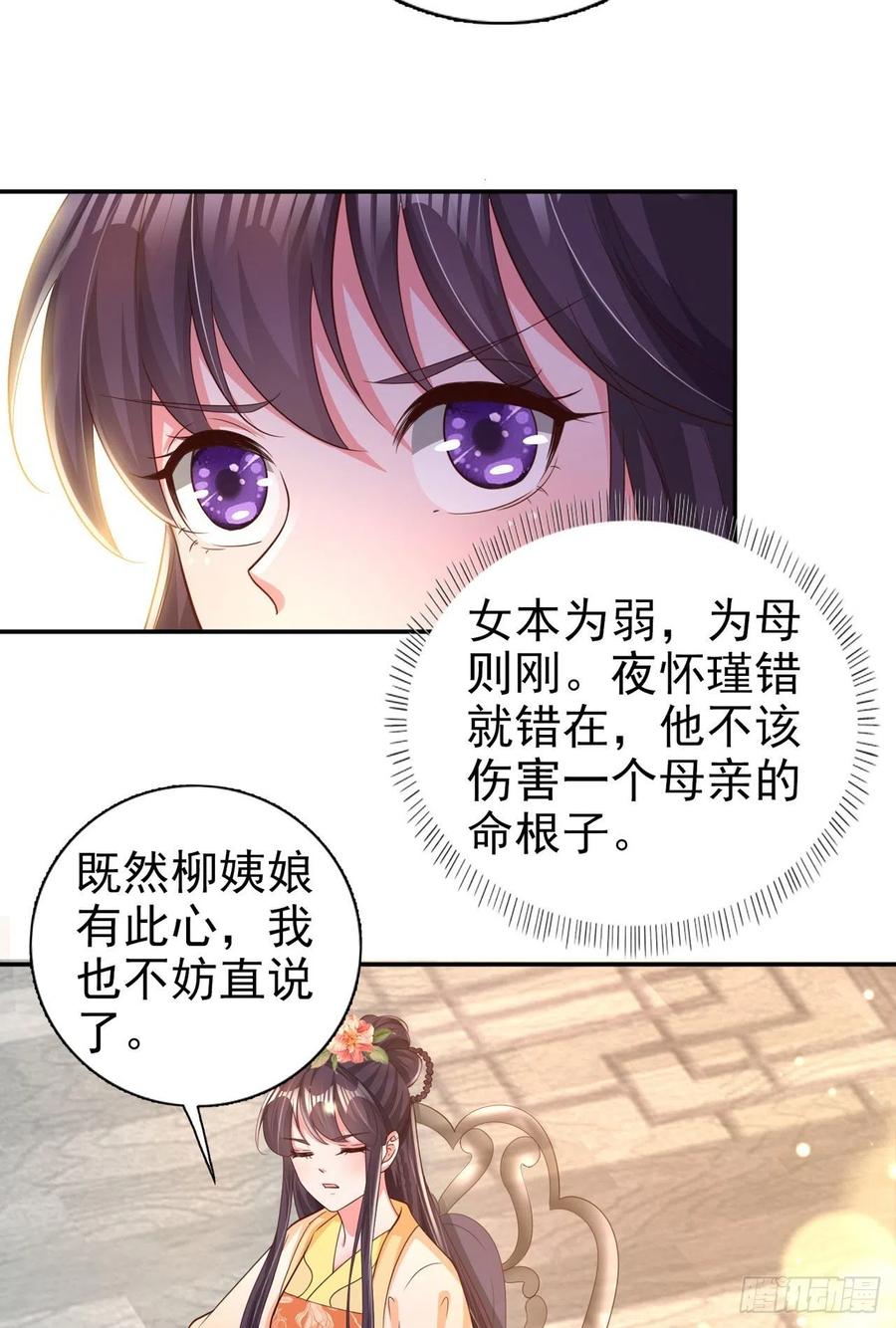 《凤御邪王》第64话 送亲 第29页