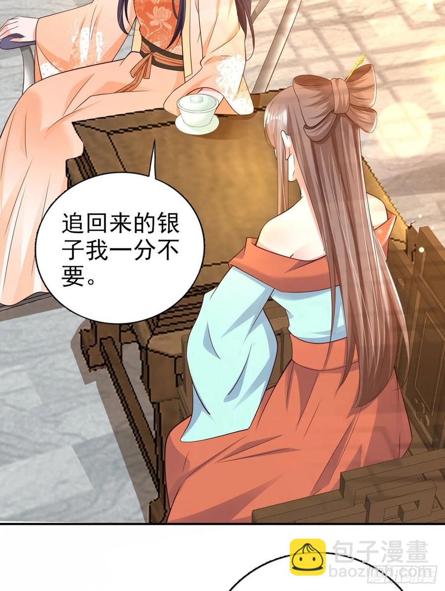 《凤御邪王》第64话 送亲 第30页